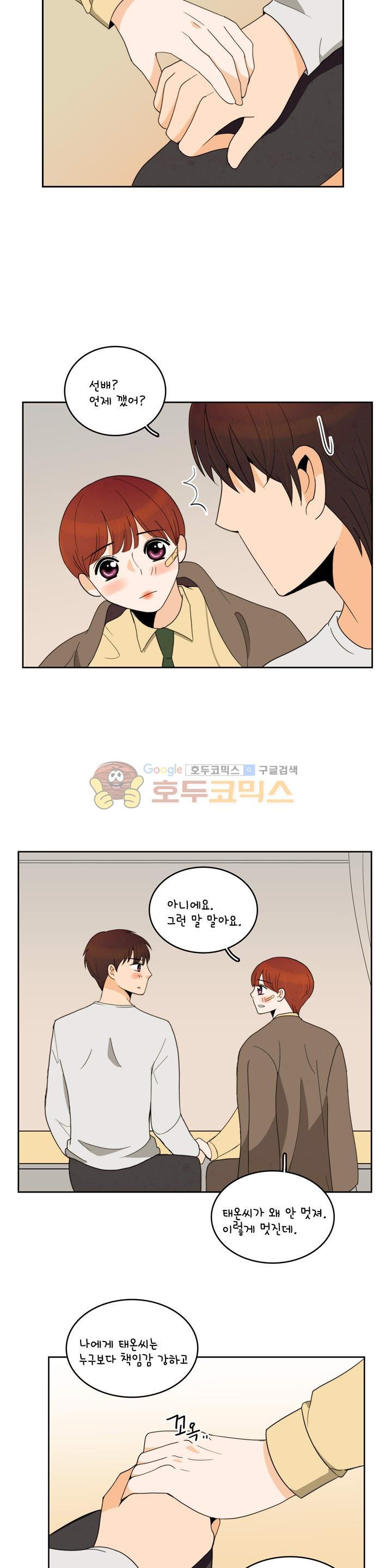 우리 손만 잡고 자요 시즌2 45화