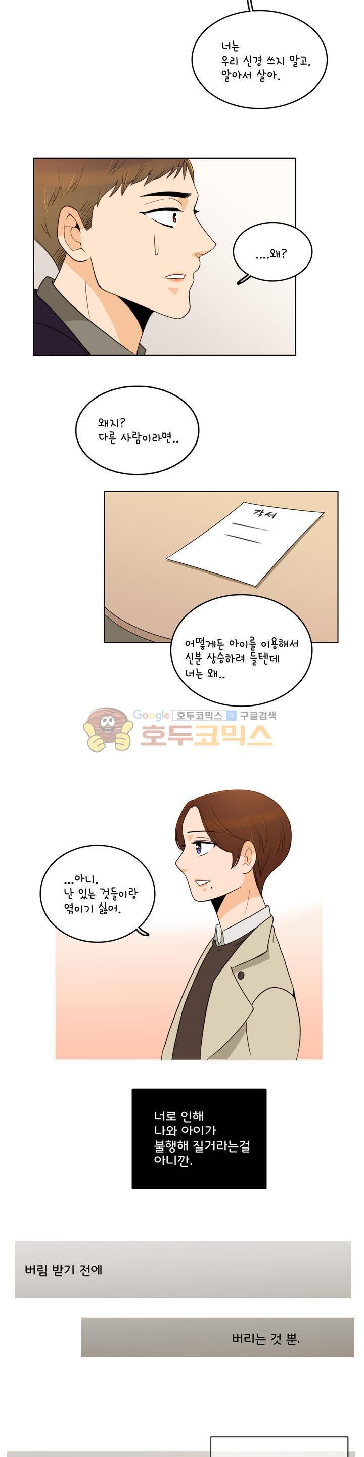 우리 손만 잡고 자요 시즌2 47화