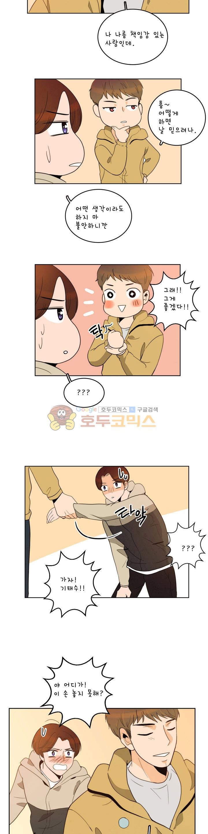 우리 손만 잡고 자요 시즌2 49화