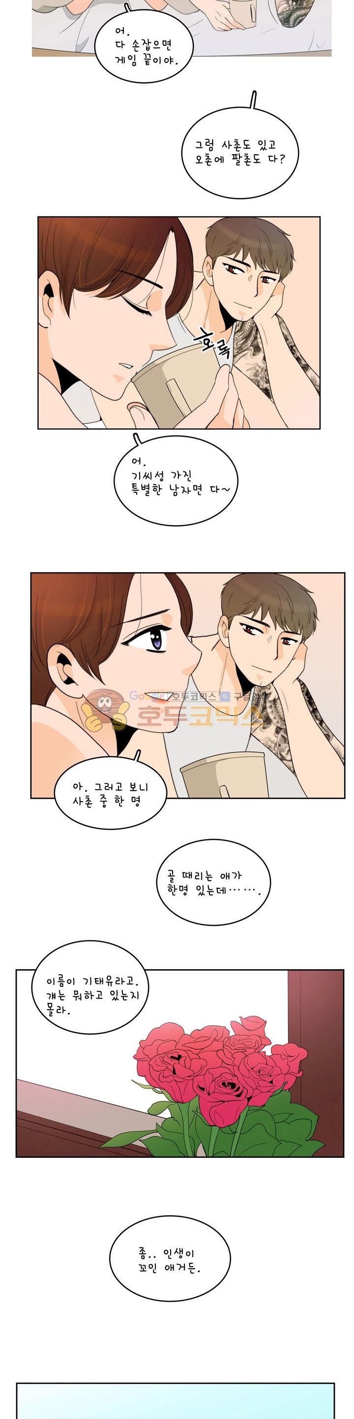 우리 손만 잡고 자요 시즌2 51화