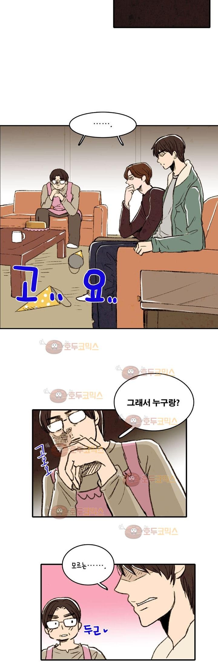 우리 손만 잡고 자요 2화