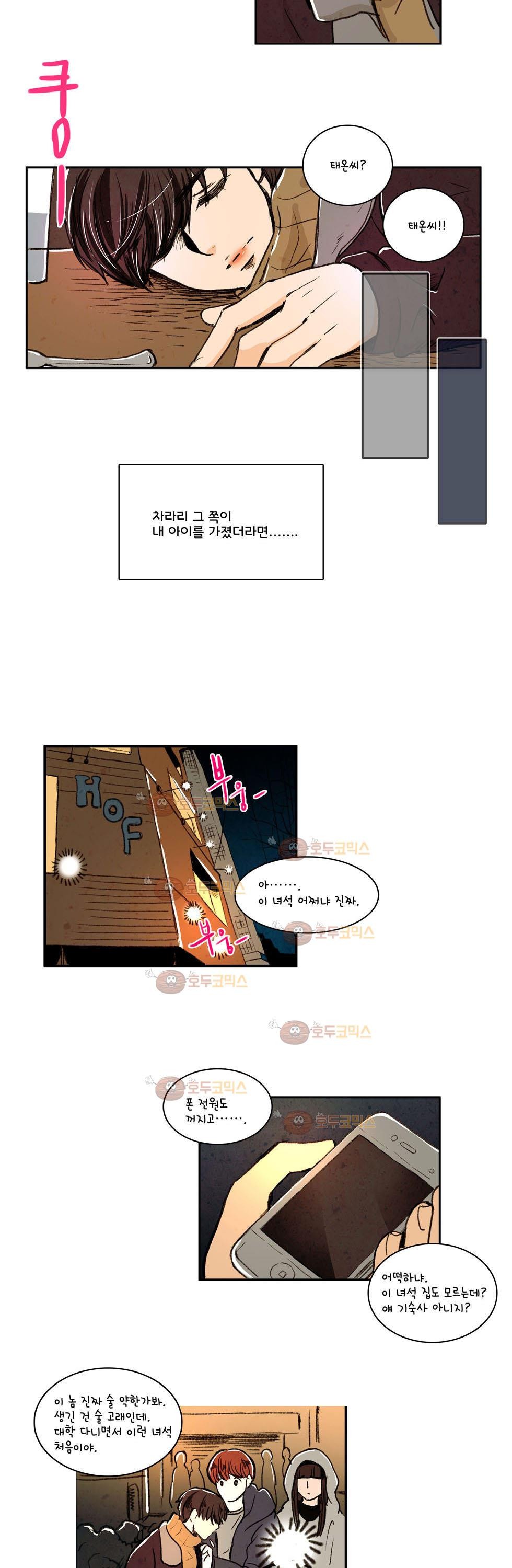 우리 손만 잡고 자요 4화