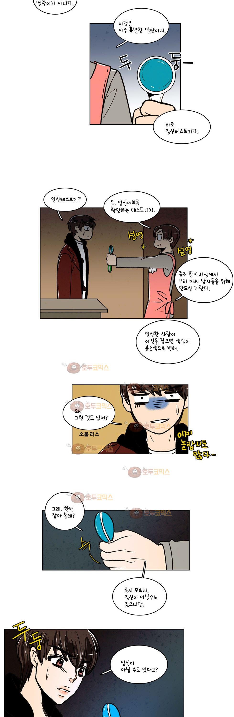우리 손만 잡고 자요 8화
