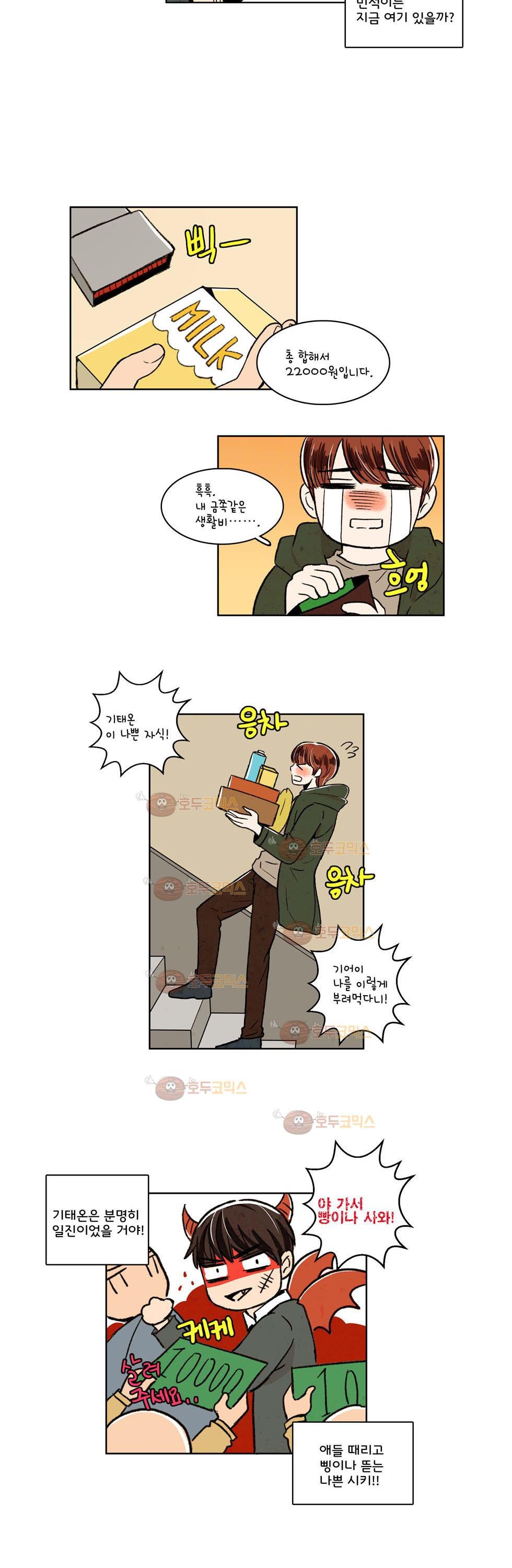 우리 손만 잡고 자요 9화