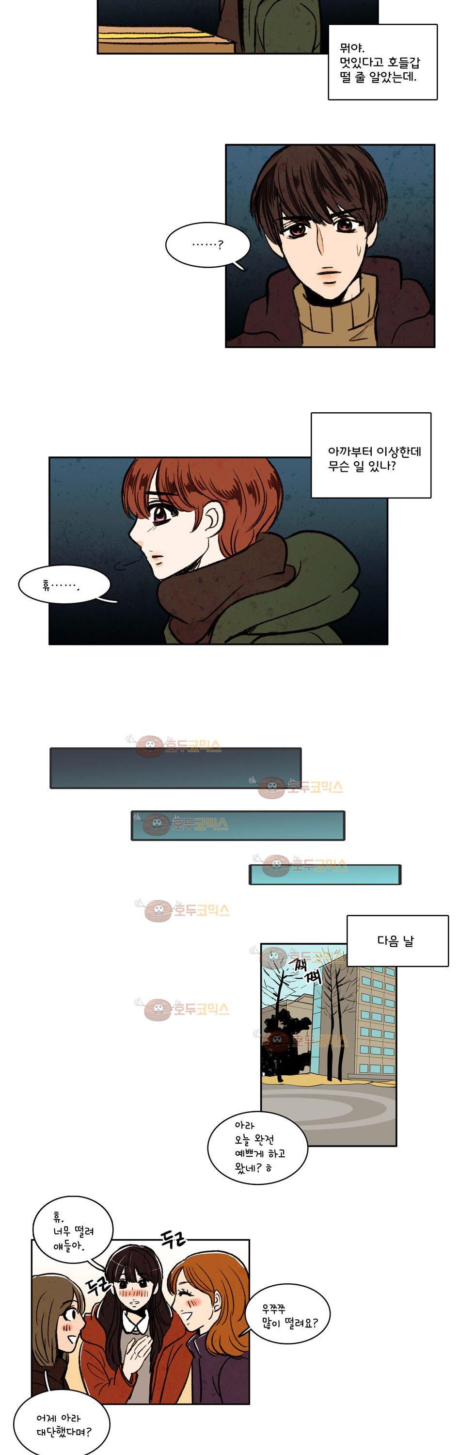 우리 손만 잡고 자요 10화