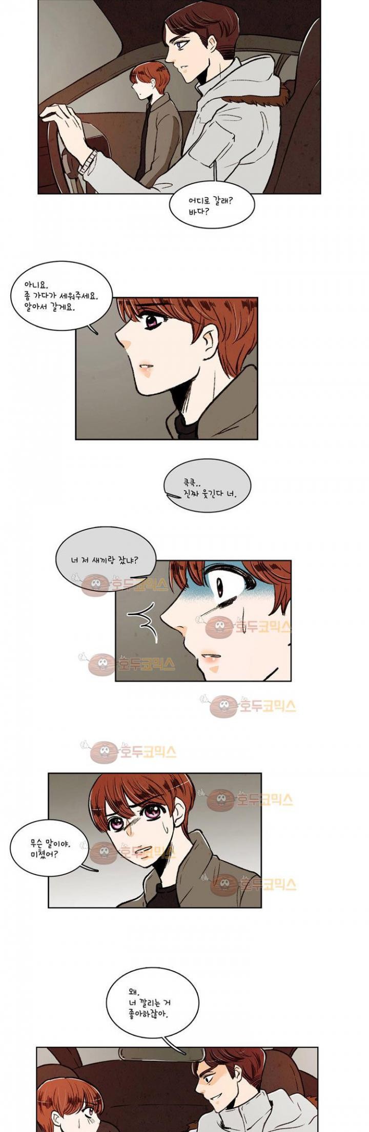 우리 손만 잡고 자요 14화