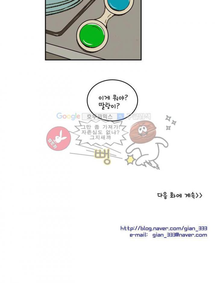 우리 손만 잡고 자요 18화