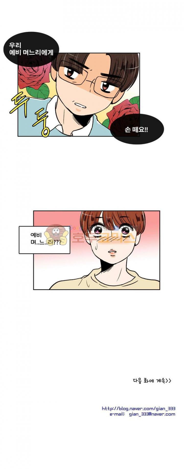 우리 손만 잡고 자요 33화