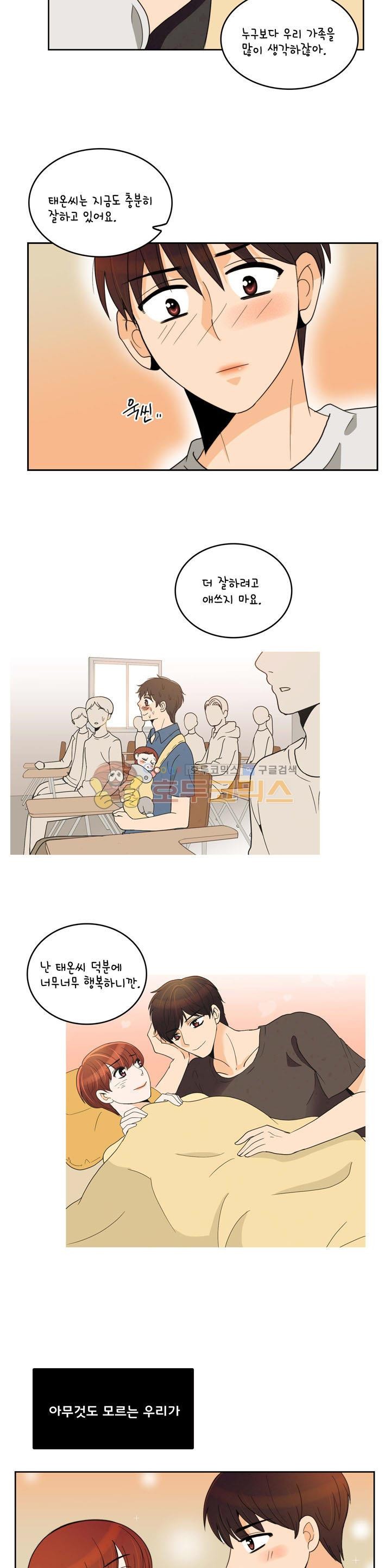 우리 손만 잡고 자요 시즌2 45화