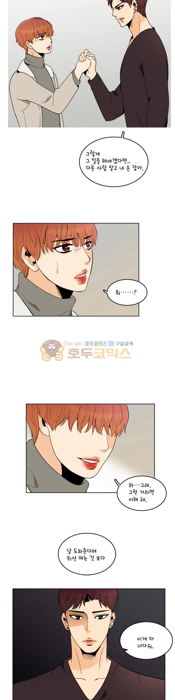 우리 손만 잡고 자요 시즌2 55화