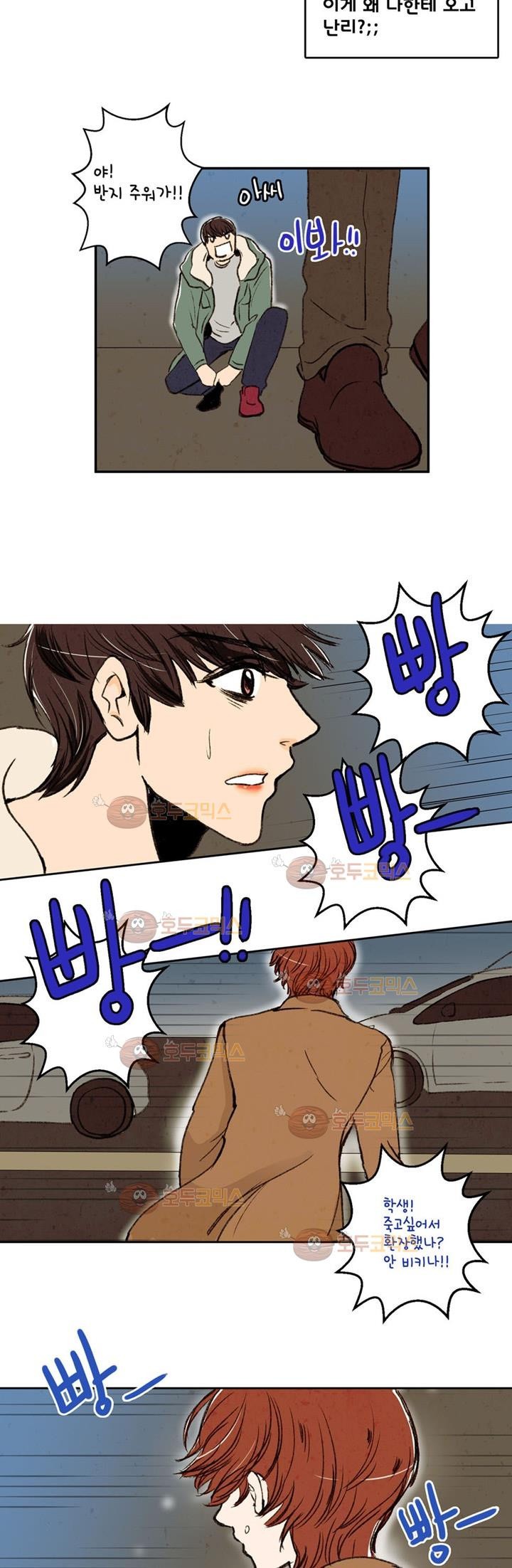 우리 손만 잡고 자요 1화