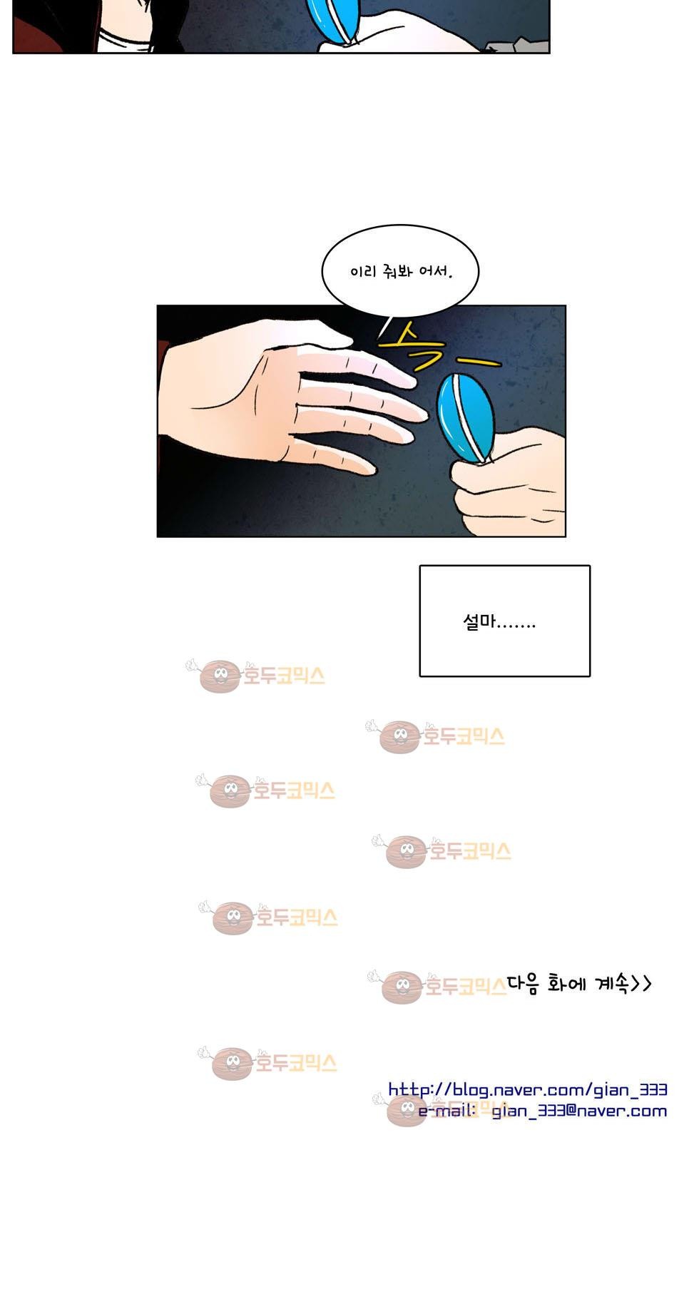 우리 손만 잡고 자요 8화