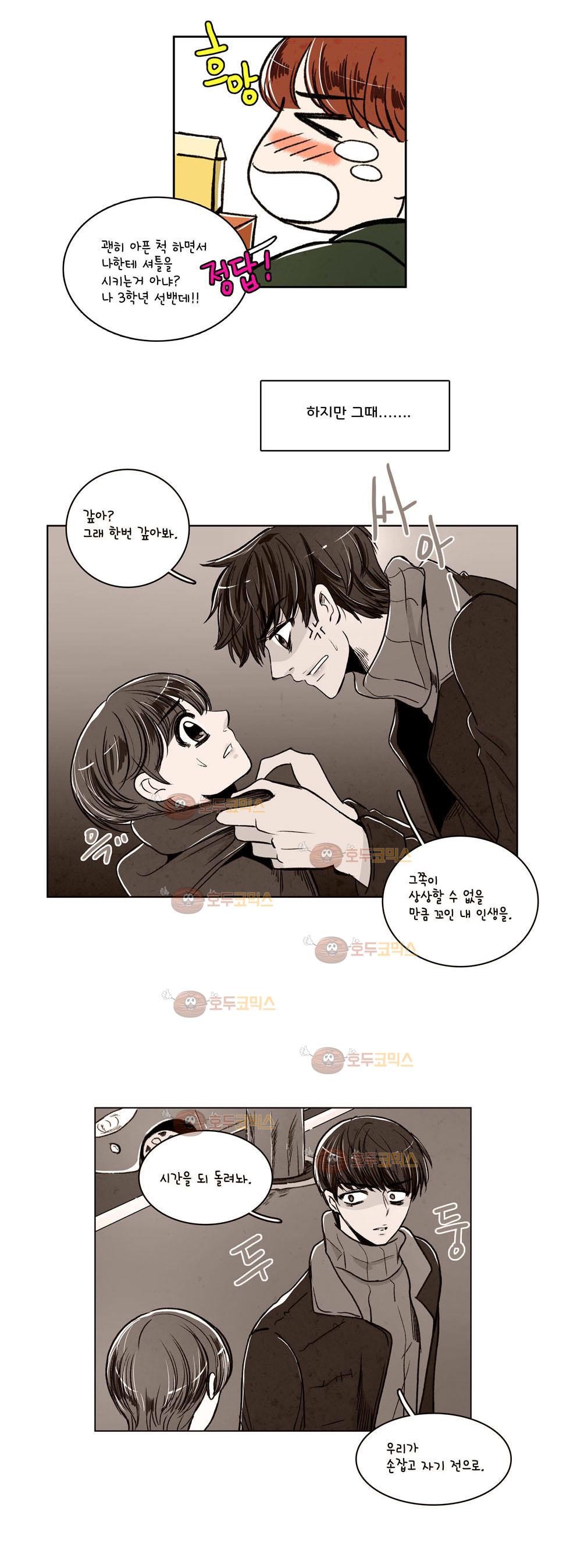 우리 손만 잡고 자요 9화