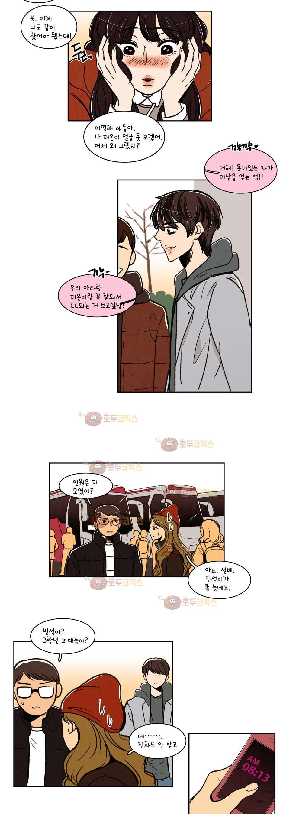 우리 손만 잡고 자요 10화