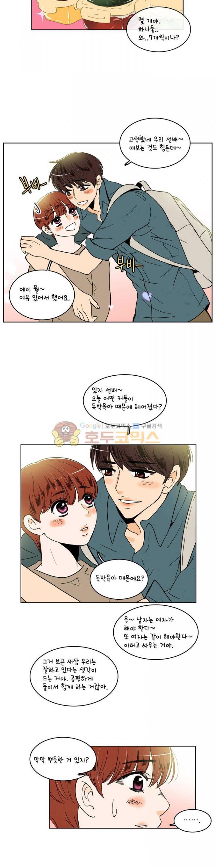 우리 손만 잡고 자요 35화