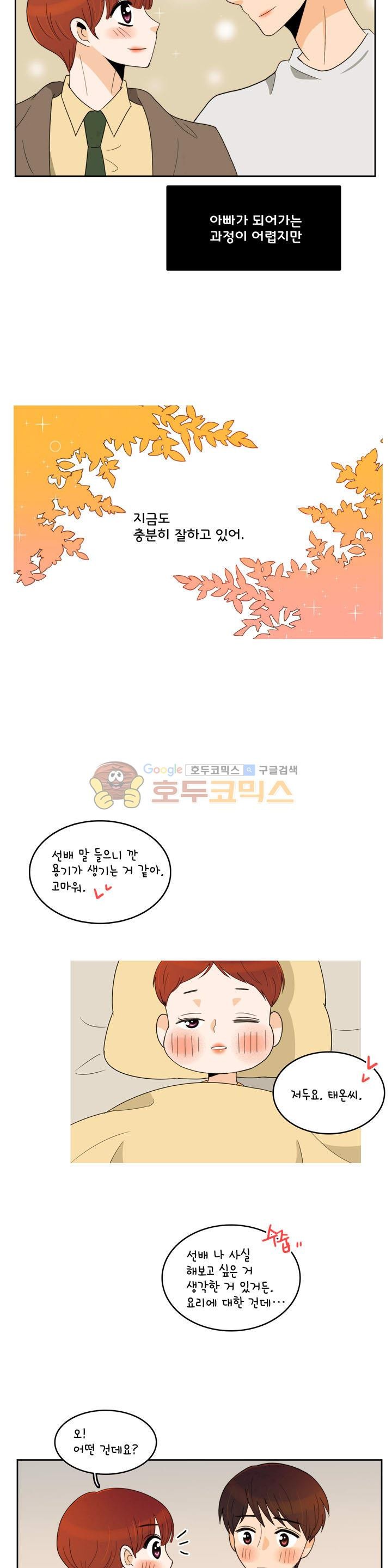우리 손만 잡고 자요 시즌2 45화