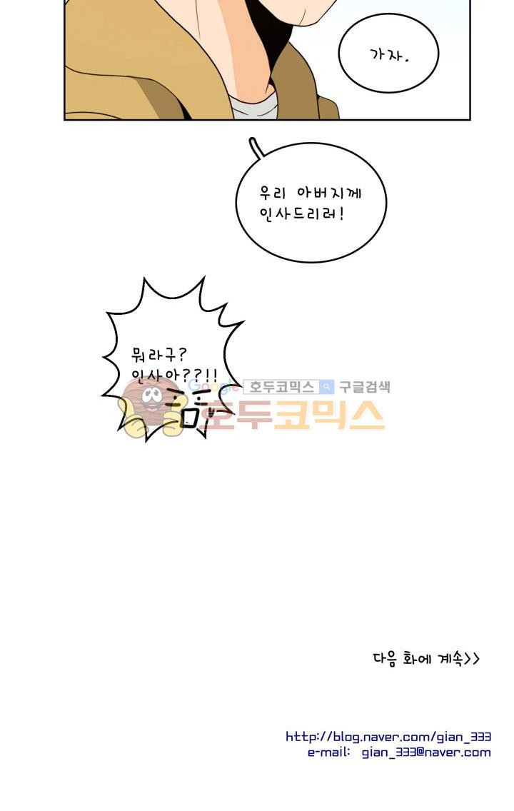 우리 손만 잡고 자요 시즌2 49화