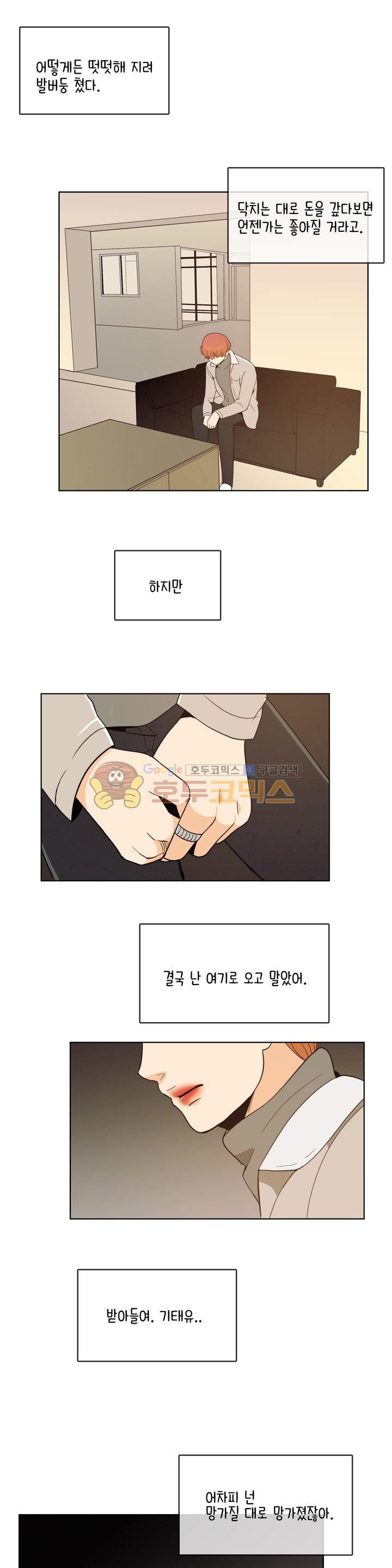 우리 손만 잡고 자요 시즌2 54화