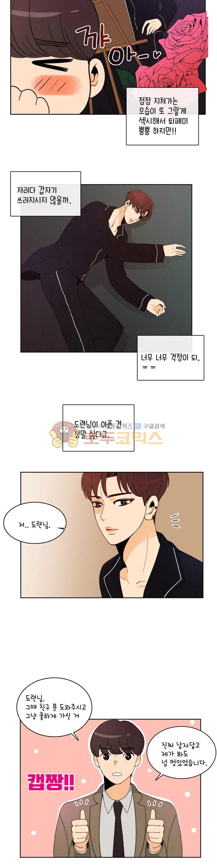 우리 손만 잡고 자요 시즌2 58화