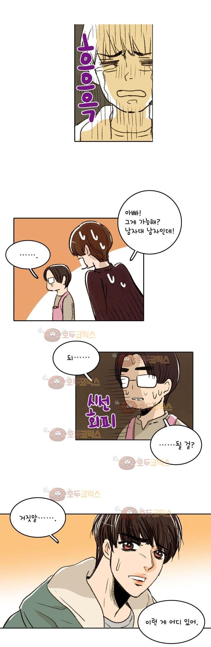 우리 손만 잡고 자요 2화