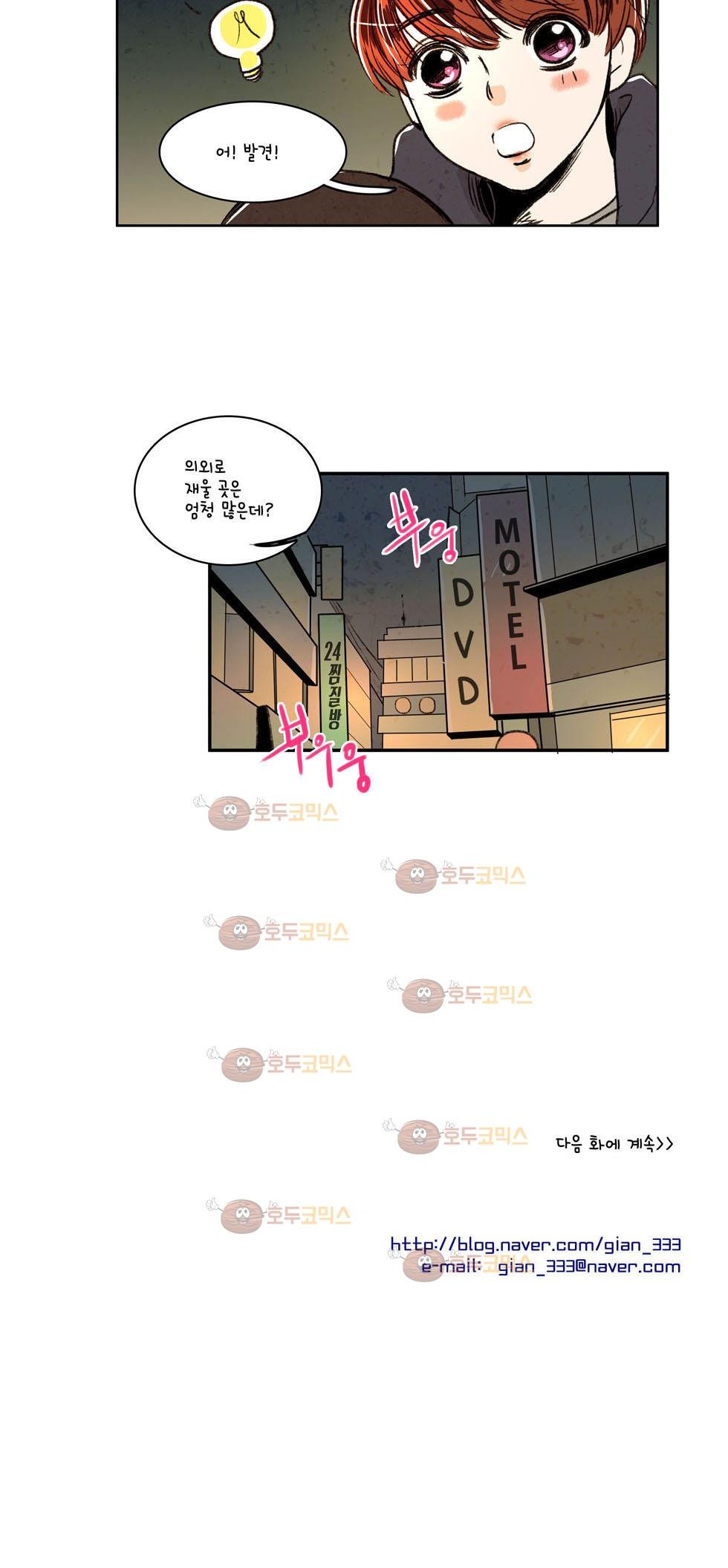 우리 손만 잡고 자요 4화