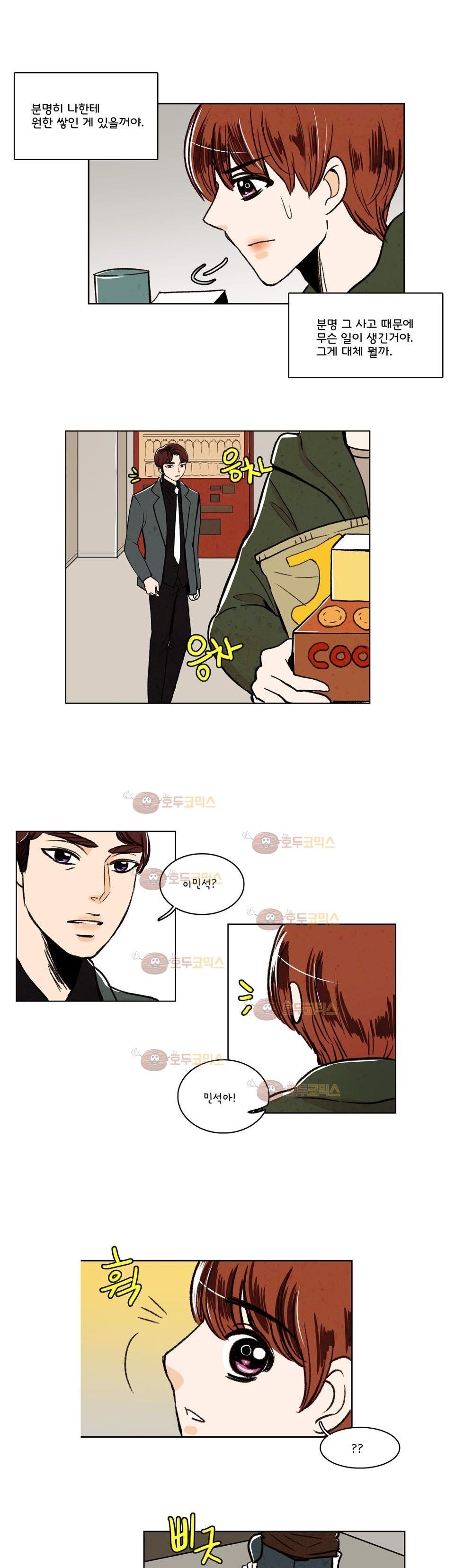 우리 손만 잡고 자요 9화