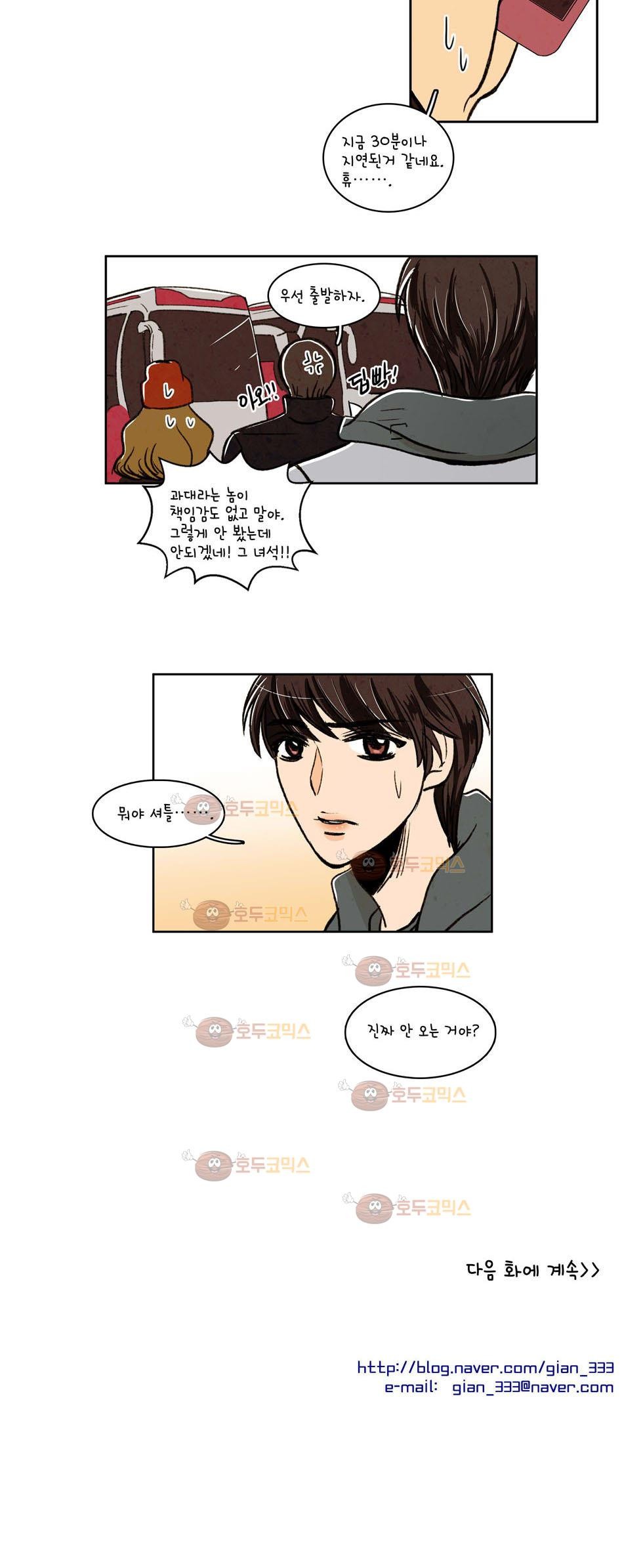 우리 손만 잡고 자요 10화