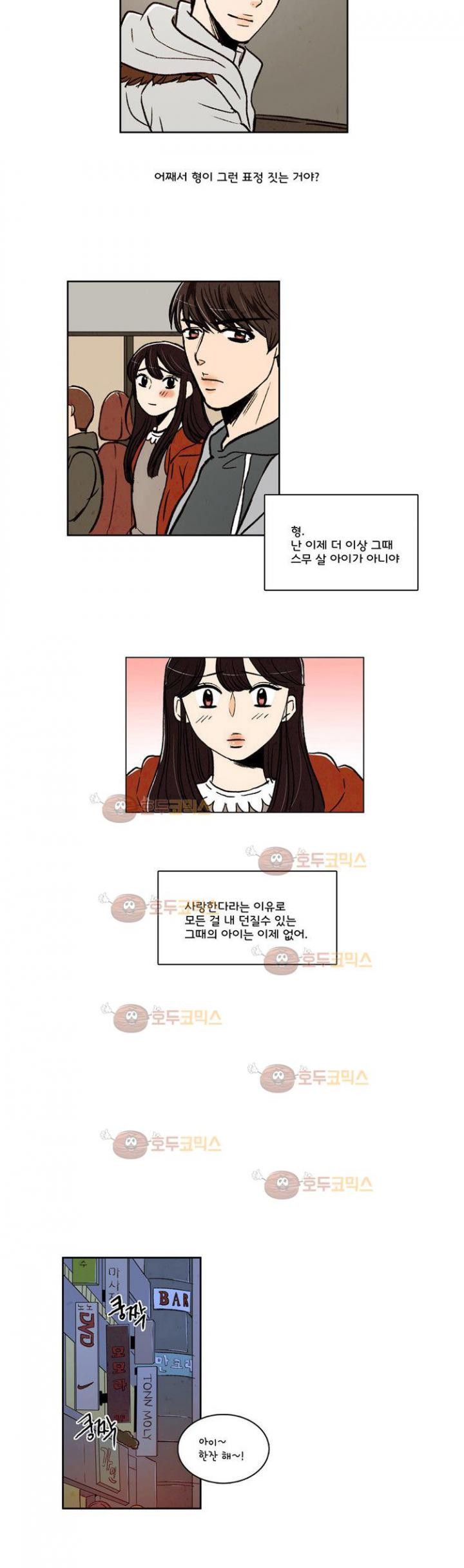 우리 손만 잡고 자요 14화