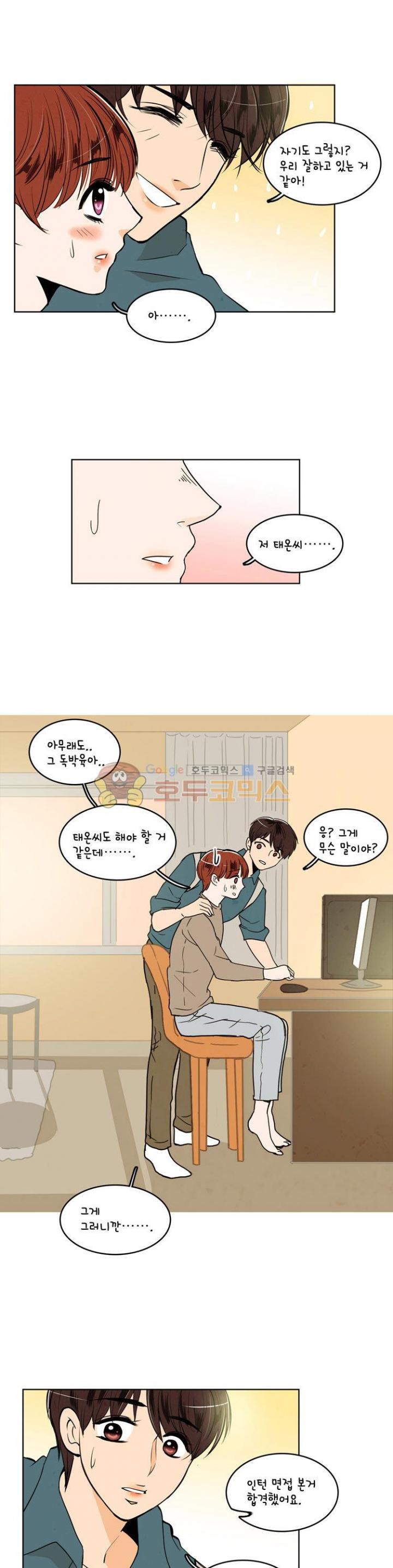 우리 손만 잡고 자요 35화