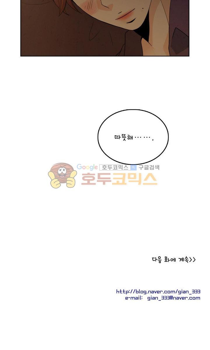 우리 손만 잡고 자요 시즌2 50화