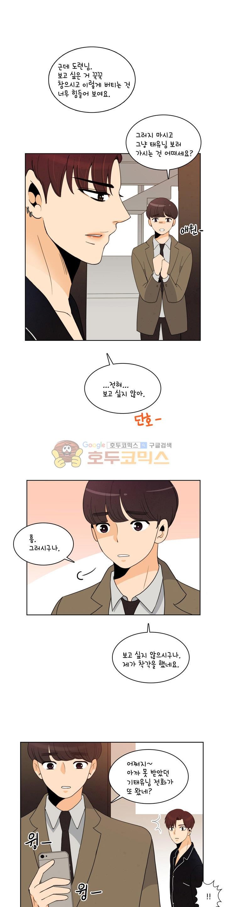 우리 손만 잡고 자요 시즌2 58화