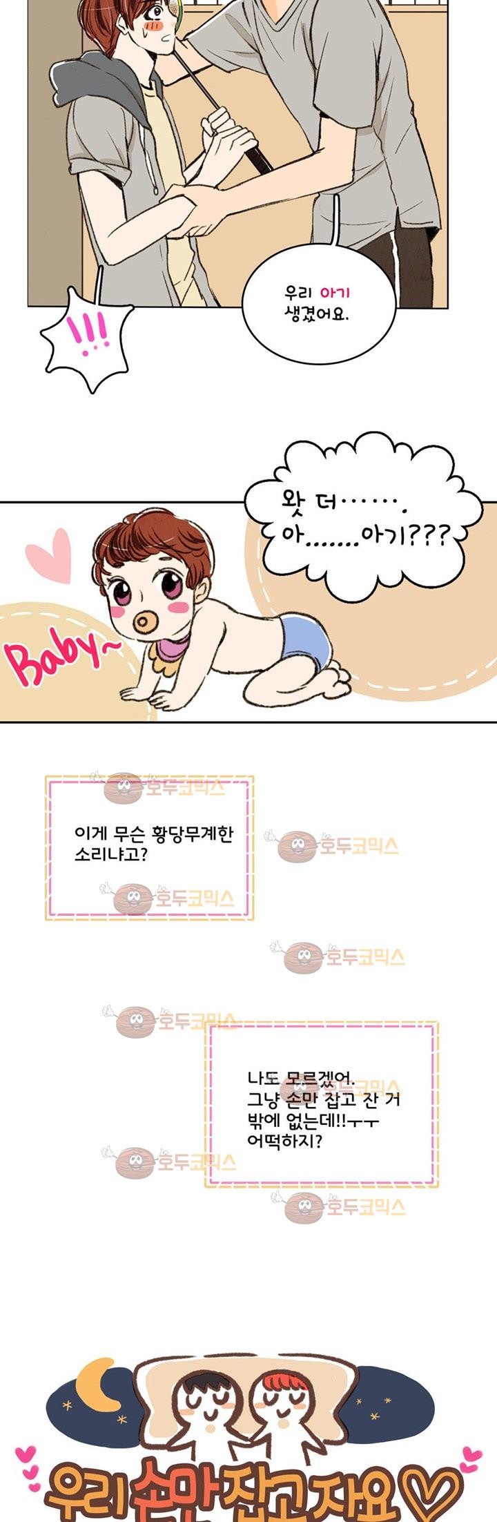 우리 손만 잡고 자요 1화