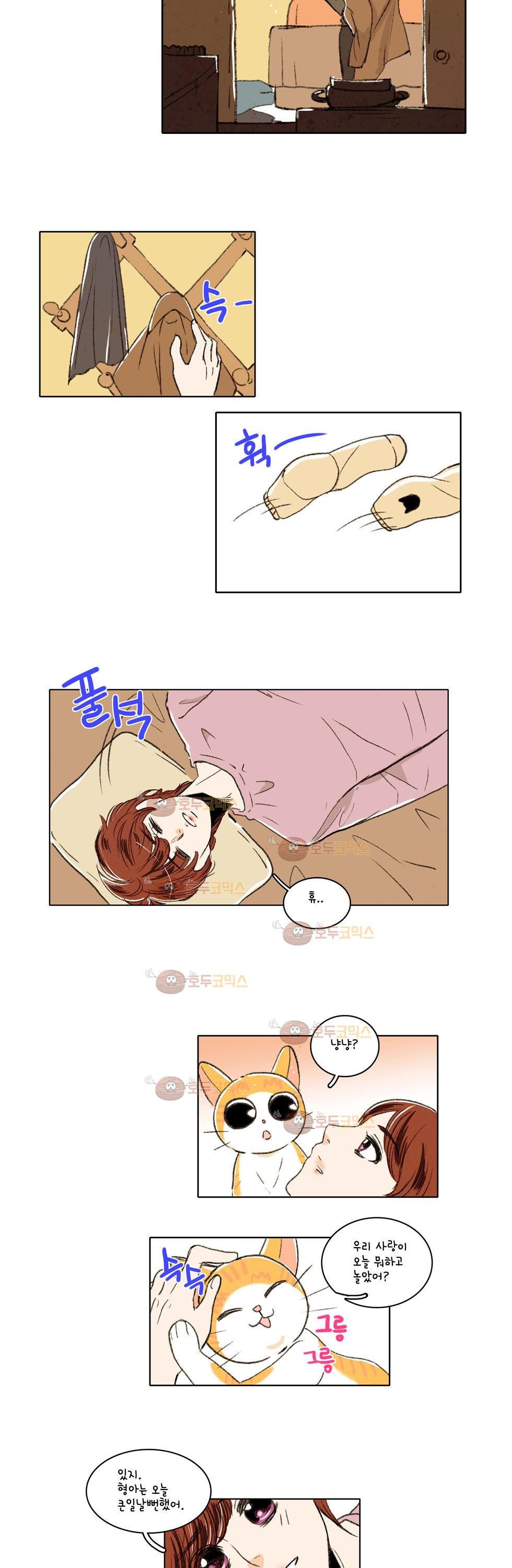 우리 손만 잡고 자요 3화
