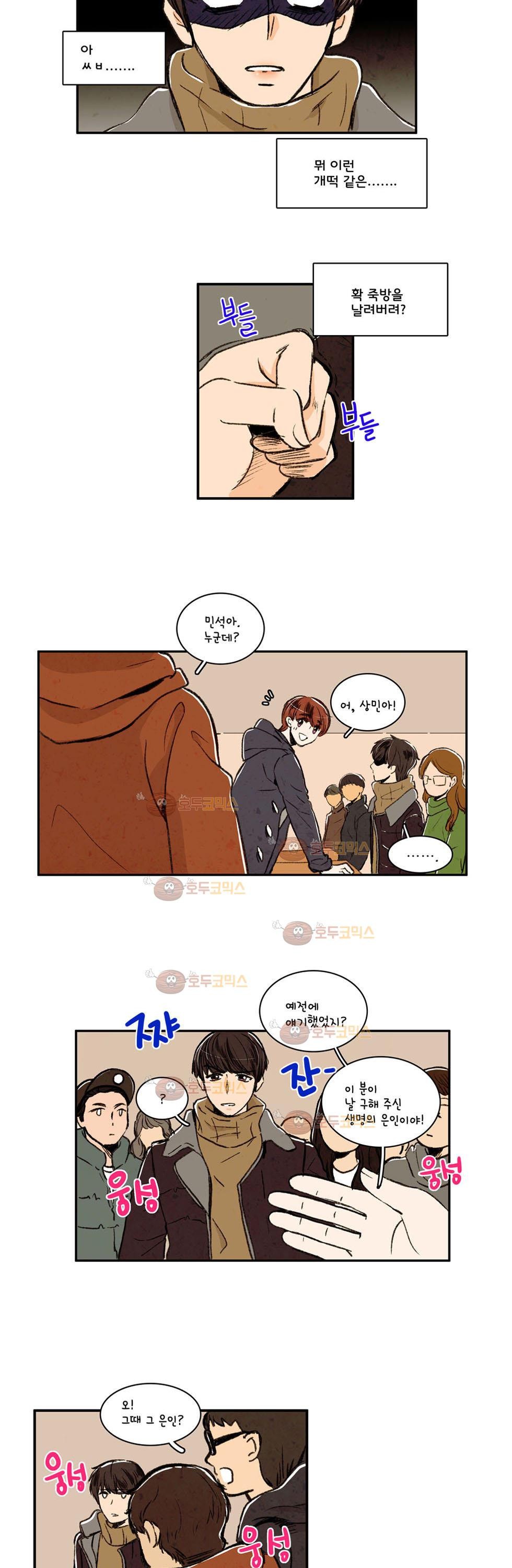우리 손만 잡고 자요 4화