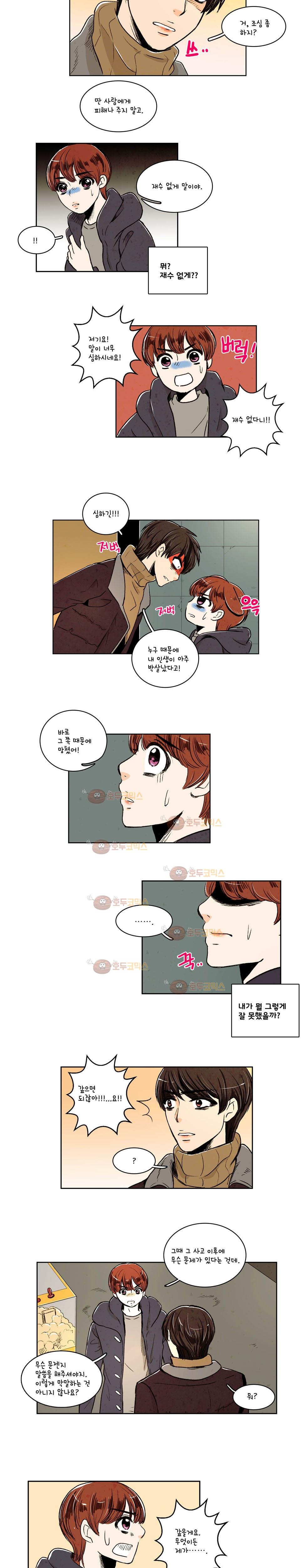 우리 손만 잡고 자요 6화