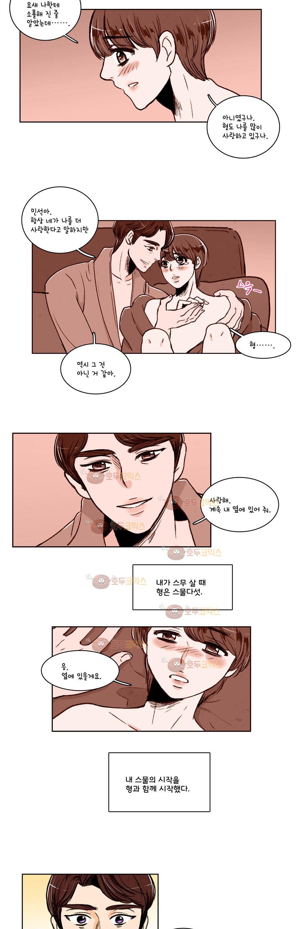우리 손만 잡고 자요 7화