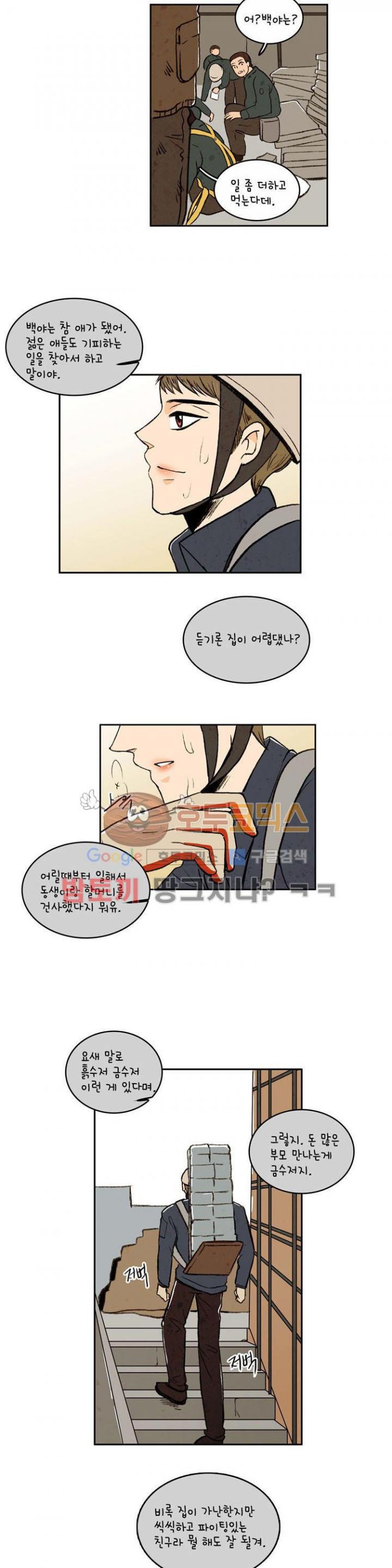 우리 손만 잡고 자요 16화