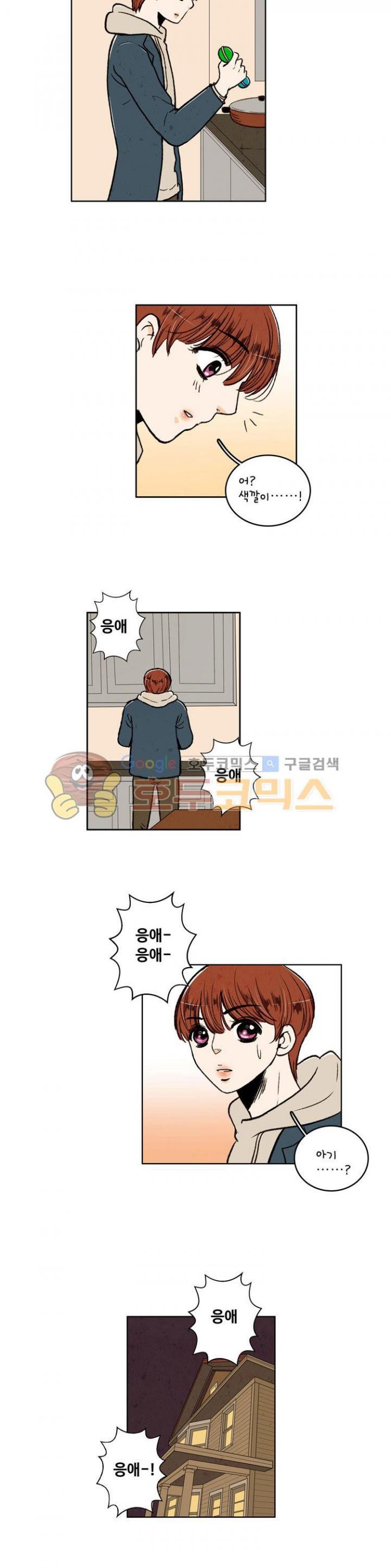 우리 손만 잡고 자요 19화