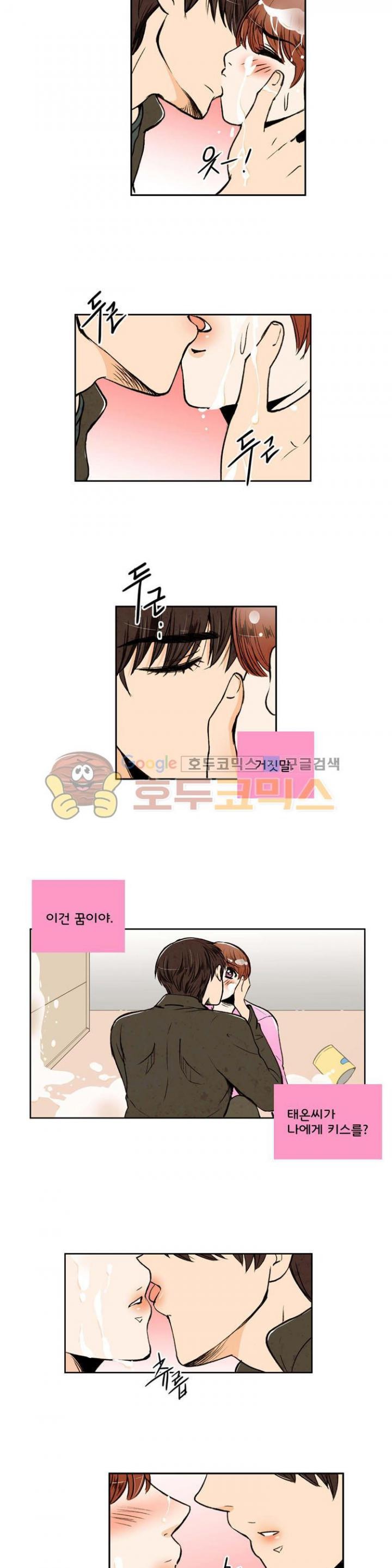 우리 손만 잡고 자요 23화