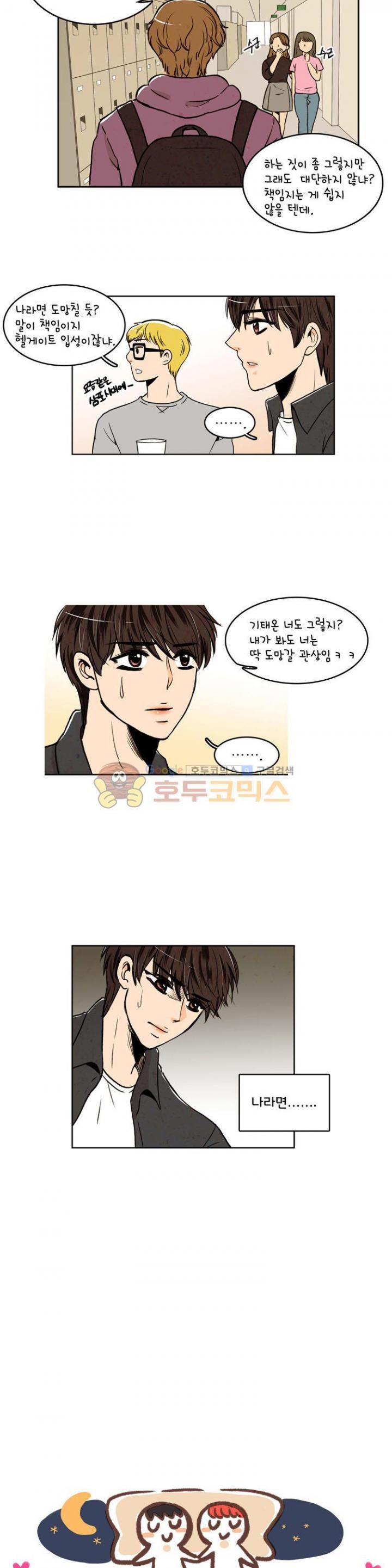 우리 손만 잡고 자요 26화