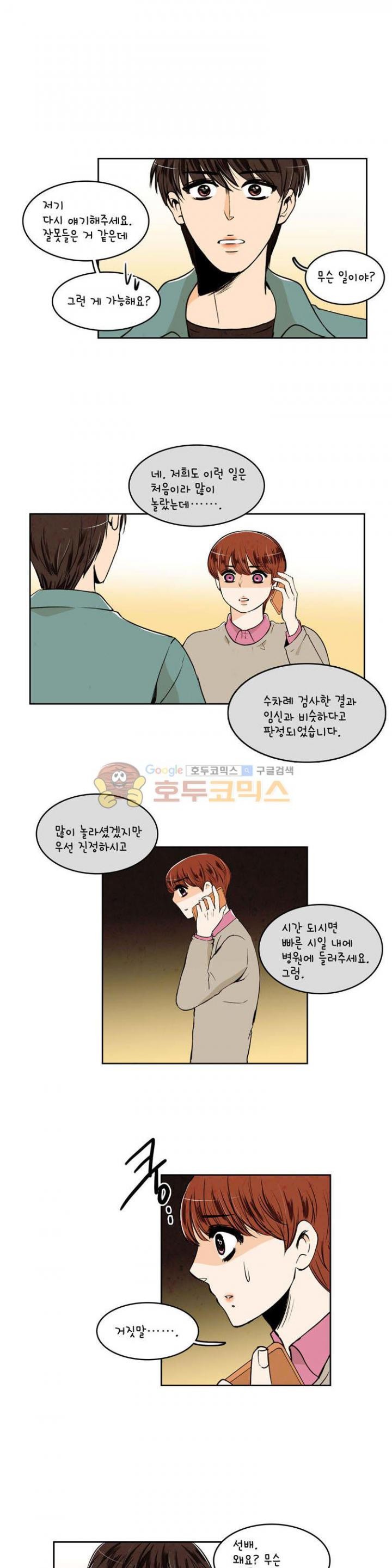 우리 손만 잡고 자요 27화