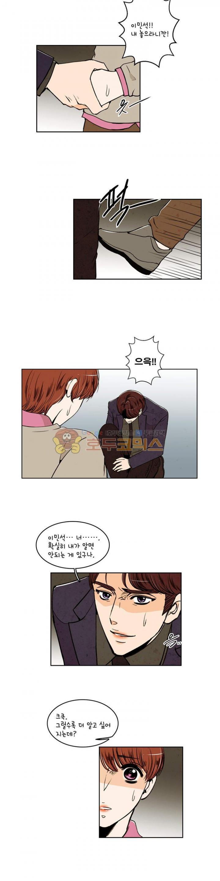우리 손만 잡고 자요 28화