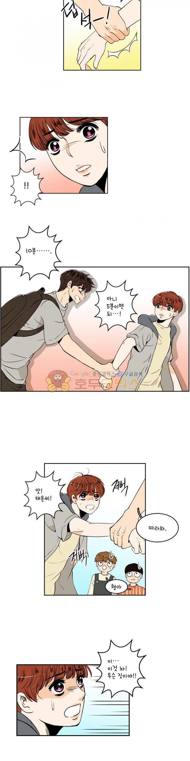 우리 손만 잡고 자요 32화