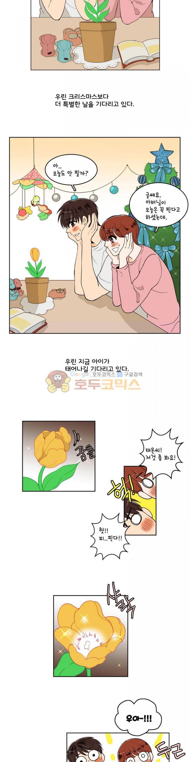 우리 손만 잡고 자요 35화