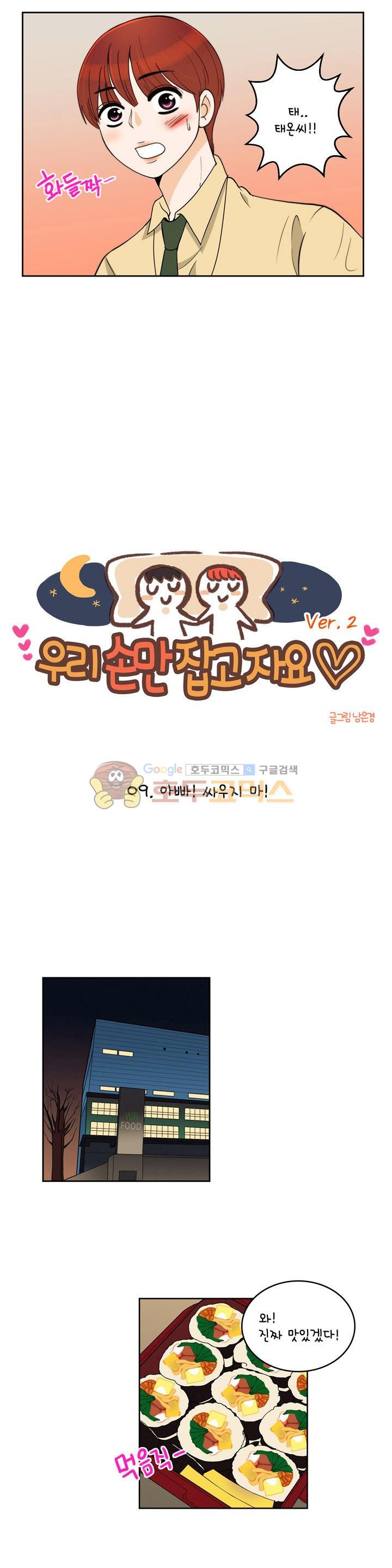 우리 손만 잡고 자요 시즌2 43화