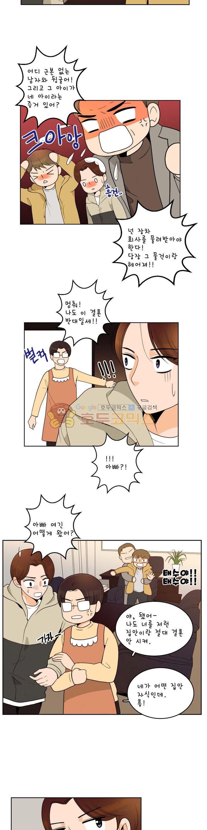 우리 손만 잡고 자요 시즌2 50화