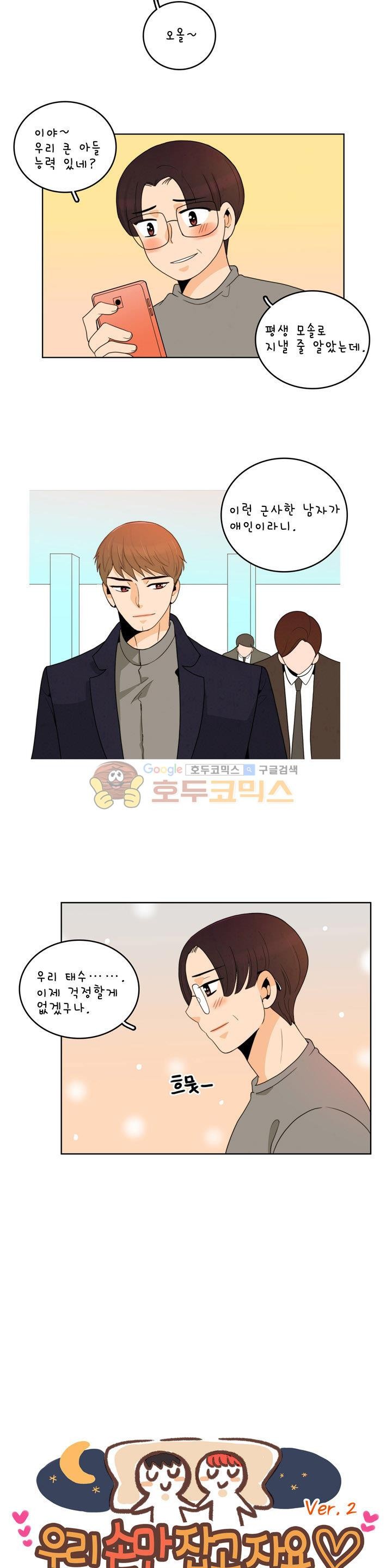 우리 손만 잡고 자요 시즌2 51화