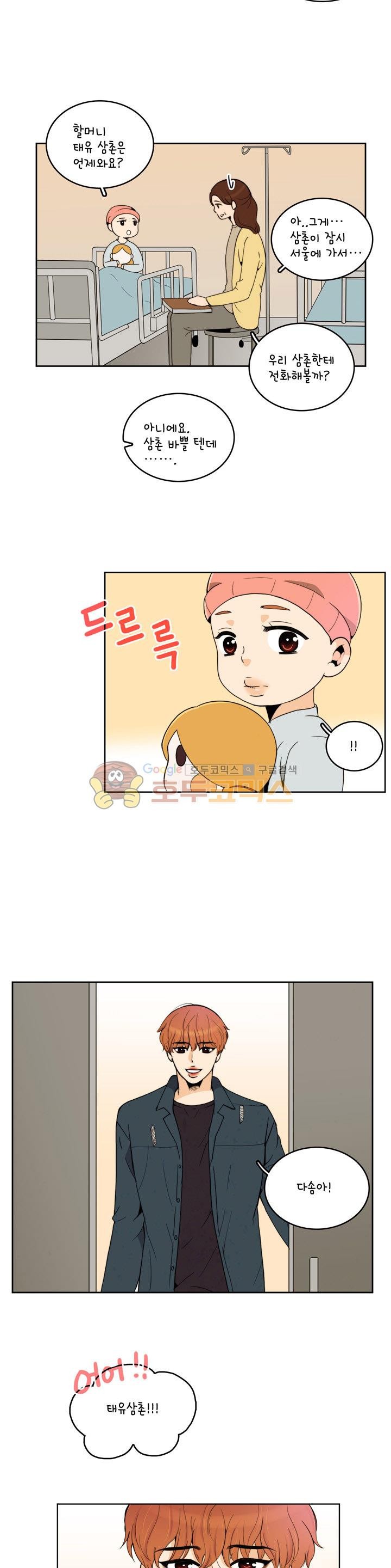우리 손만 잡고 자요 시즌2 54화
