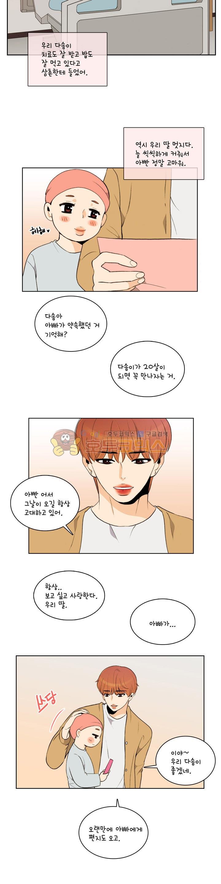 우리 손만 잡고 자요 시즌2 59화