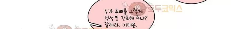 우리 손만 잡고 자요 13화
